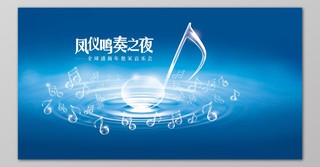 新年音乐会蓝色水滴音符简约大气海报
